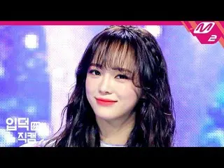 【公式mn2】[Ipdeok Jikcam]洗涤Jikcam 4K“花盆”（世宗FanCam）| MCOUNTDOWN_2020.3.26  