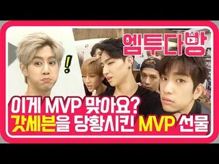 [官方mn2]“这是MVP礼物！” GOT7 JB被Camera Mall彻底摧毁| [M2咖啡店]   