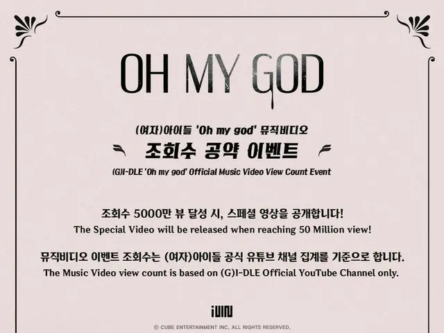【T公式】（G）I-DL E，[📢]（G）I-DLE'噢，我的上帝'音乐视频热播承诺事件❤  （G）I-DL E“哦，我的天哪”官方音乐视频观看次数事件💜 