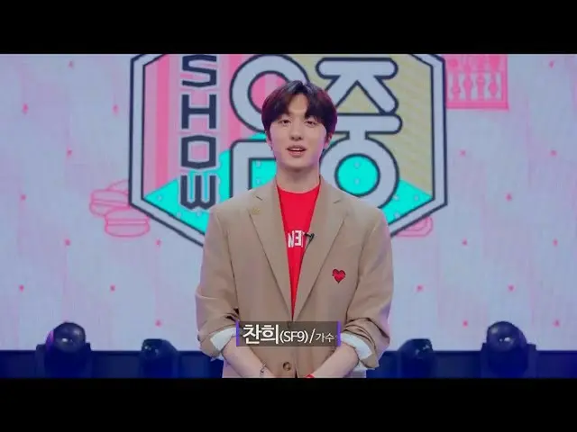【公式mbe】音乐核心_ MC Mina，我问Chanhee