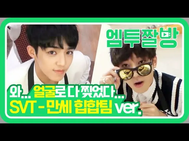 【公式mn2】嘻哈很可爱吗？😭SEVENTEEN(SEVENTEEN）嘻哈团队的魅力Avatar Selfie Movie | [M2]  