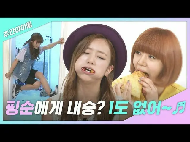 【公式mbｍ】[Weekly..zip]您是唱歌去平顺吗？ 1〜〜l Apink（Apink）  