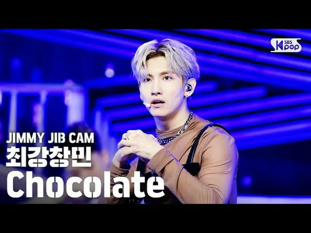 【公式sb1】[吉米之家凸轮]崔昌敏的吉米之家的巧克力分离记录│MAXJIMMY吉布舞场│@ SBS Inkigayo_2020.4.12  