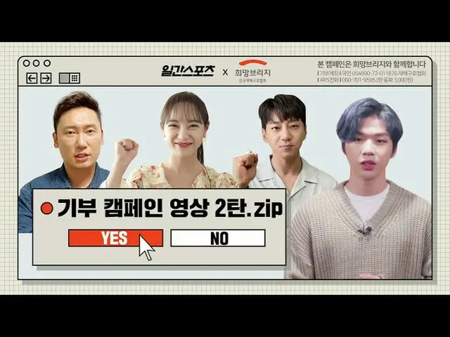 【T公式】gugudan，RT JTBC_Awards：Daily Sports X Hope Bridge，“捐赠活动视频2”  ✔️  #Hope Brid