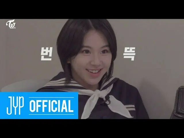 【T公式】TWICE，学校午餐组重新加载“学校午餐组特别班” EP.02  #TWICE #TWICE #TWICETV #  