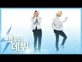 【公式mbｍ】[每周Mibang]返回首次亮相！ GOT7 JB'Girls Girls Girls'2020ver