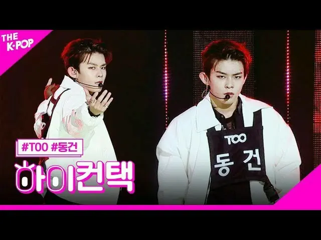 【公式sbp】TOO_，木兰东健焦点，高！联系[The Show 200421]  