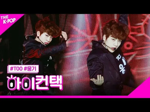 【公式sbp】TOO_，木兰Ung Focus，高！联系[The Show 200421]  