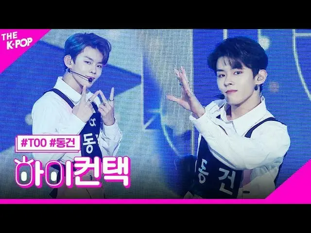 【公式sbp】TOO_，Tou Donggun Focus，您好！联系[The Show 200421]  
