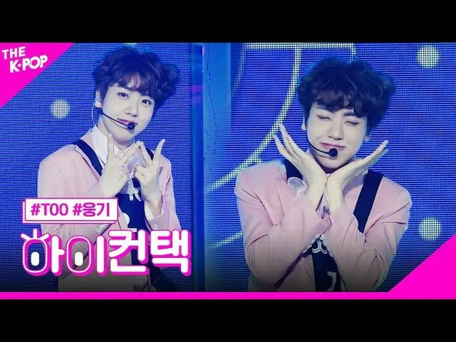 【公式sbp】TOO_，Tuyu Hunggi Focus，高！联系[The Show 200421]  