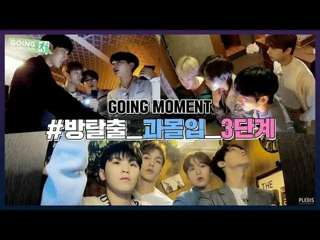 【T公式】SEVENTEEN，[GOING MOMENT] SEVENTEEN沉浸在房间逃生中 ▶️   #七月 #七月  