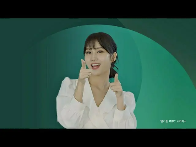 【公式jte】[JTBC品牌歌曲]多彩JTBC♪（TWICE_ ver