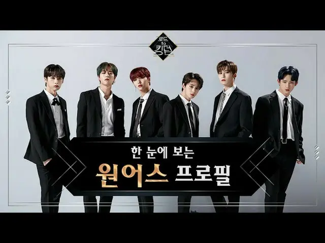 【公式mnk】[D-6]概况| ONEUS（ONEUS）  