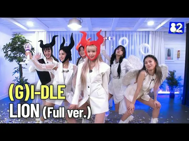 【t公式】（G）I-DL E，RT hello82official：⭐️奇幻奇幻之旅！ ⭐️  （G）I-DL E-LION（天使vs恶魔版） 完整视频➡️  