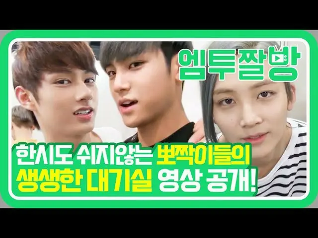 【公式mn2】SEVENTEEN（SEVENTEEN）的2015 MAMASelf-Cam📽甚至在候诊室也没有声音的SEVENTEEN的疯狂张力💕| [M2