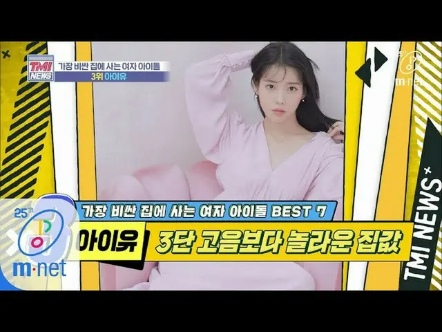 【公式mnk】Mnet TMI新闻[39th]'IU'，南部的汉江与北部的公园之间的完美和谐200429 EP.39  