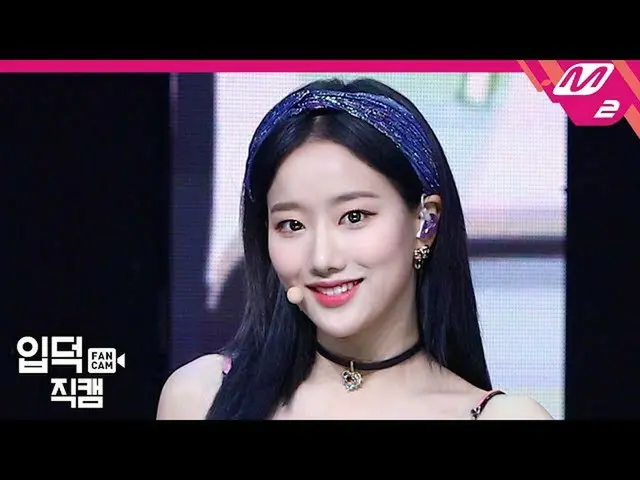 【公式mn2】[Ipdeok Jikcam] 4月Inaeun Jikcam 4K“糟糕，我很抱歉”（APRIL NAEUN FanCam）| MCOUNTDO