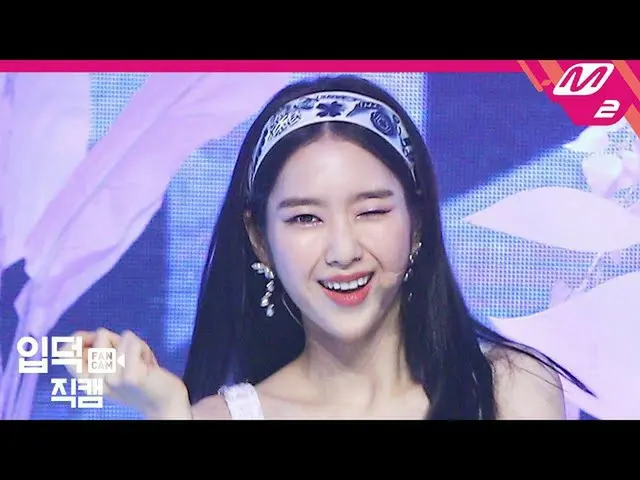 [公式mn2] [Ipdeok Jikcam] OHMYGIRL Jiho Jikcam 4K'Nonstop'（OHMYGIRL JIHO FanCam）| 