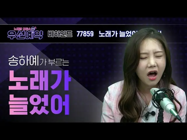 【公式mbｍ】[优先权保留]歌曲Ha Yea-Songs增加（Song Ha Yea-SINGING GOT BETTER）ㅣEP.12  
