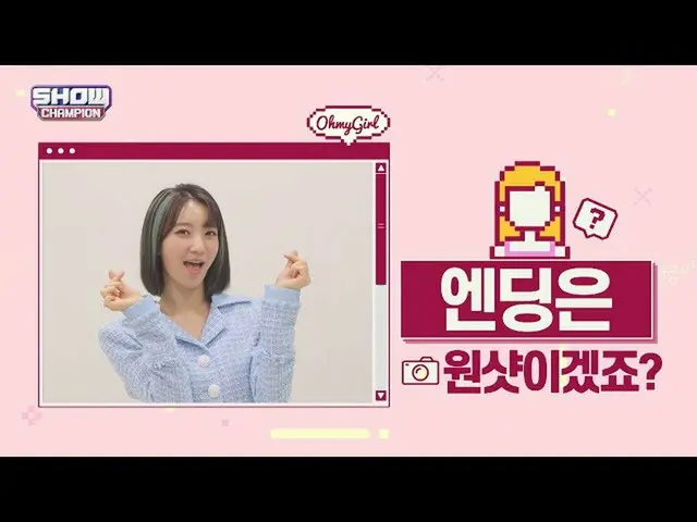 【公式mbｍ】[推荐的恶作剧] OHMYGIRL_ Beanie预览  