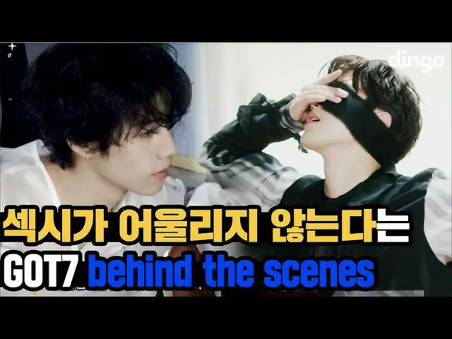 【公式din】🚨GOT7_🚨舞动的舞姿使心跳跳动的AURA拍摄现场|幕后故事ㅣ丁戈音乐ㅣ丁戈音乐  