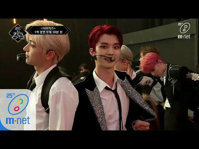 【公式mnk】通往王国的道路[舞台前] THE BOYZ @第一届比赛ㅣ舞台前20分钟EP 2005  