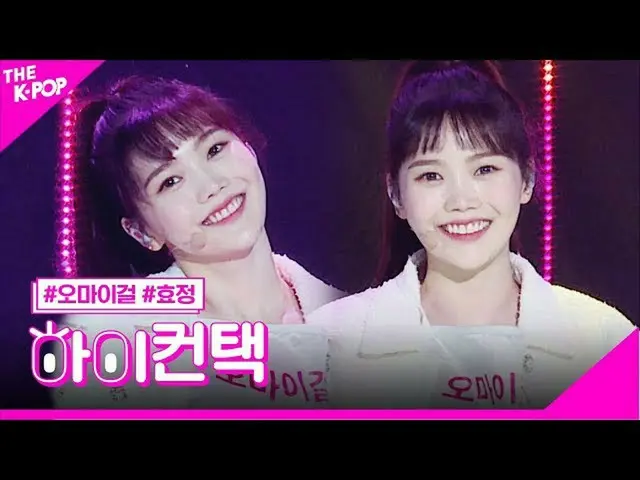 【公式sbp】OHMYGIRL_，我有点激动，孝贞焦点，你好！联系[The Show 200505]  