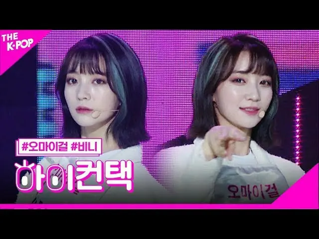 【公式sbp】OHMYGIRL_，豆豆焦点，嗨！联系[The Show 200505]  