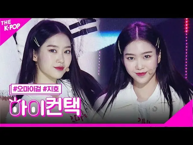 【公式sbp】OHMYGIRL_激动不已，Jiho Focus，高！联系[The Show 200505]  