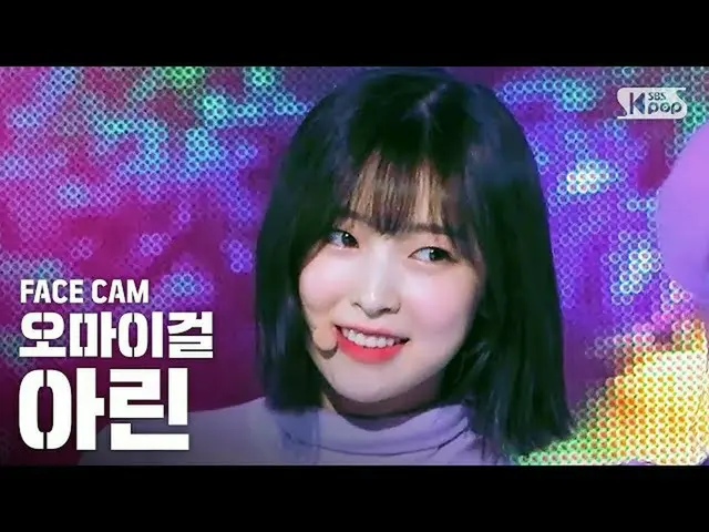 【公式sb1】[Facecam 4K] OHMYGIRL Arin'Dolphin'（OHMYGIRL ARIN FaceCam）│@ SBS Inkigayo