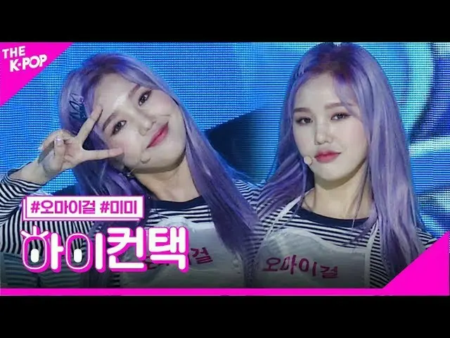 【公式sbp】OHMYGIRL_，海豚咪咪焦点，高！联系[The Show 200505]  