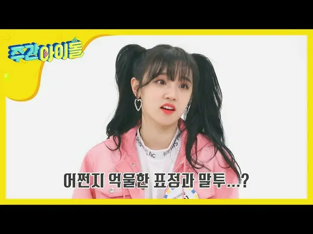 【公式mbm】[每周偶像]专业扑克面孔的孩子们...谁是假美食家？ l EP.458  