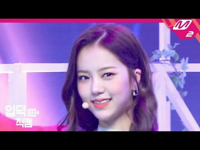 【公式mn2】[Ipdeok Jikcam] GWSN莉娜Jikcam 4K'BAZOOKA！' （GWSN LENA FanCam）| MCOUNTDOWN_