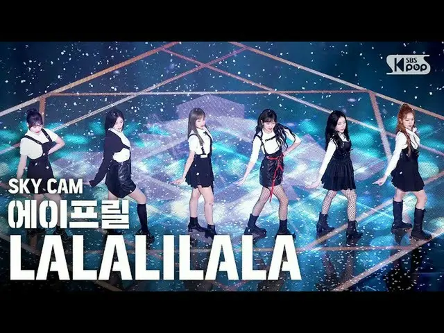 【公式sb1】[항공캠4K] APRIL'LALALILALA'（APRIL大角度凸轮）| SBS因基贺_2020.5.3  