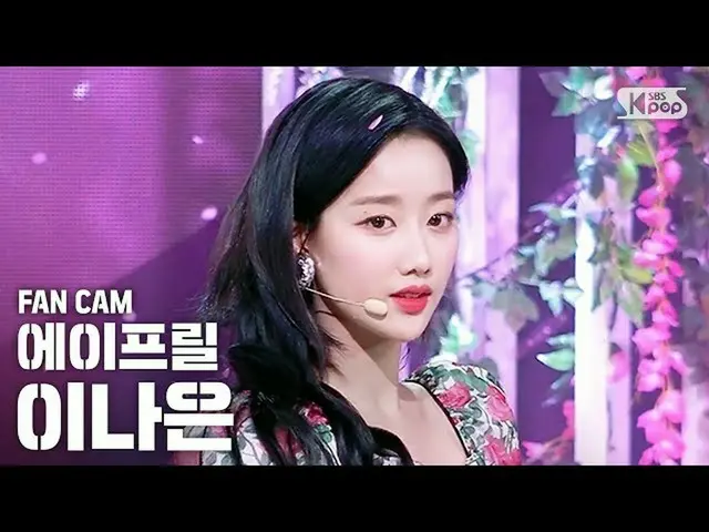 【公式sb1】[主页1行直接凸轮4K] APRIL伊那恩娃娃（APRIL NAEUN'FallCam）│@ SBS Inkigayo_2020.5.3  