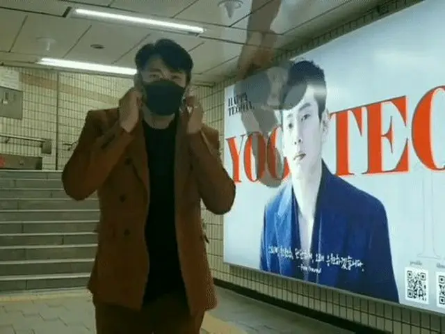 出现在电视剧“ VAGABOND”和“ Asdal Chronicles”中的演员于太雄，以及如何为地铁广告带来快乐的粉丝是一个话题...附加4