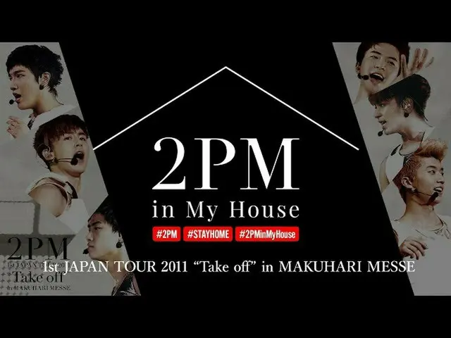 【J公式】2PM，[2pm在我家] MAKUHARI MESSE举办的第一届JAPAN TOUR 2011“ Take off”（2pm在我家）  