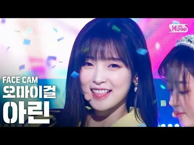 【公式sb1】[Facecam 4K] OHMYGIRL Arin“微微颤动”（OHMYGIRL ARIN'Nonstop'FaceCam）│@ SBS因基佳_