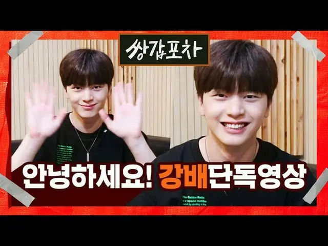 Yuk Seong Jae，在入伍前在电视剧“ Sangap摊位”的制作演示中发布的录相带