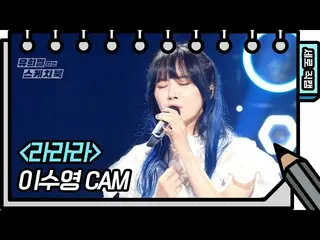 【公式kbk】【立式摄像机】李秀英FAN CAM【于慧烨素描本】20200523  