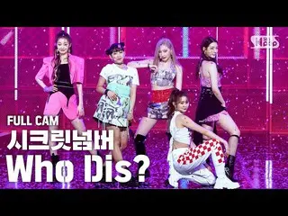 【公式sb1】[家庭房1排直凸轮4K]密码“谁是谁？”秘密NUMBER全套凸轮│@ SBS Inkigayo_2020.5.24  