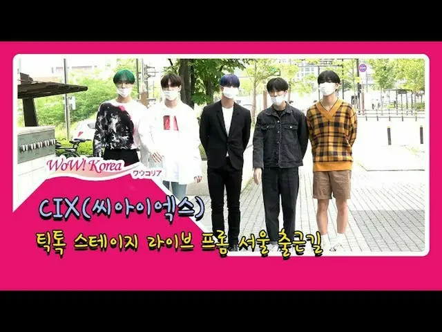 CIX，即将开始工作