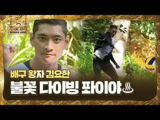 【公式sbe】金佑翰（Kim Yo Han_）成功跳水跳高10米！le丛林法则ㅣSBS ENTER