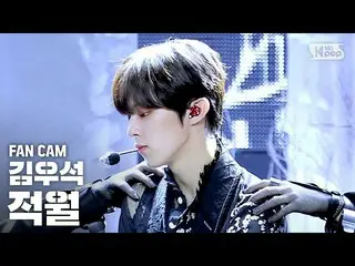 【公式sb1】[家庭房1排直凸轮4K]金宇锡“红月亮”（KIM WOO SEOK“红月亮” FanCam）│@ SBS Inkigayo_2020.5.31  