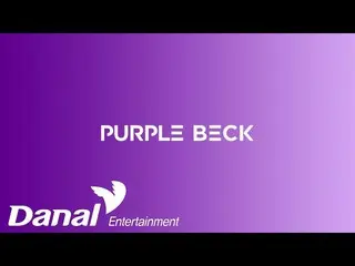 【公式dan】PURPLEBECK（PURPLEBECK_）所有专辑（Crystal Ball，Dream Line和Starry Night）  