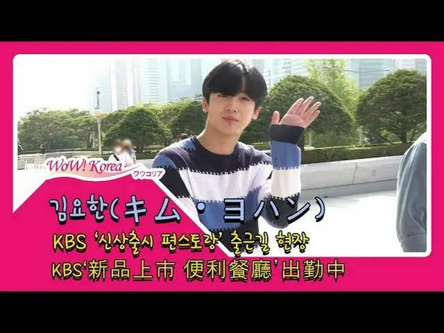 X1的Kim Yo Han在日出时工作