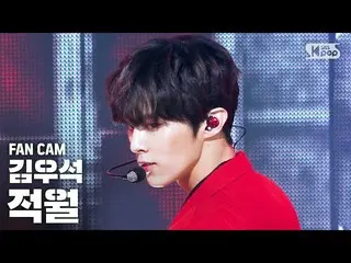 【公式sb1】[家庭房1排直拍4K]金宇锡'赤月'（KIM WOO SEOK'RED MOON'FanCam）│@ SBS Inkigayo_2020.6.7 