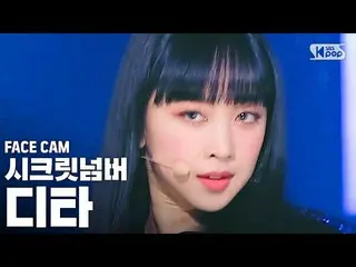 【公式sb1】[Facecam 4K]秘密号码Dita'Who Dis？' （秘密NUMBER DITA FaceCam）│@ SBS Inkigayo_202