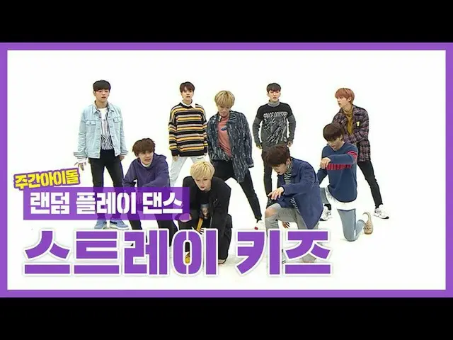 【公式mbm】[Random Play Dance ZIP]您不必与突然的灯笼舞的气氛作斗争...☆l Stray Kids(流浪儿童）l RandomPlay