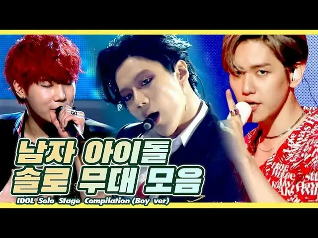 【公式mbk】偶像独唱阶段合集（男孩版）f1N2C_Mgo  